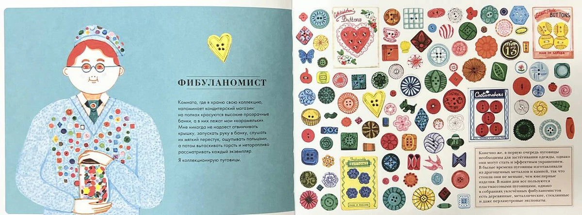 Разворот о коллекционировании пуговиц с множеством иллюстраций.