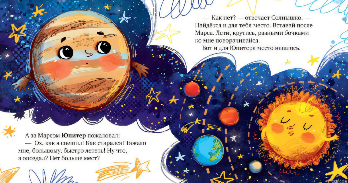 Детская книга о Солнечной системе: планеты Солнечной системы