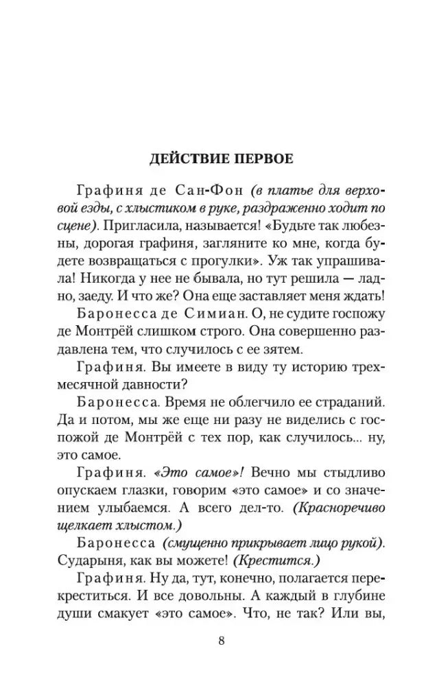 Страница 8 пьесы «Маркиза де Сад», начало первого действия