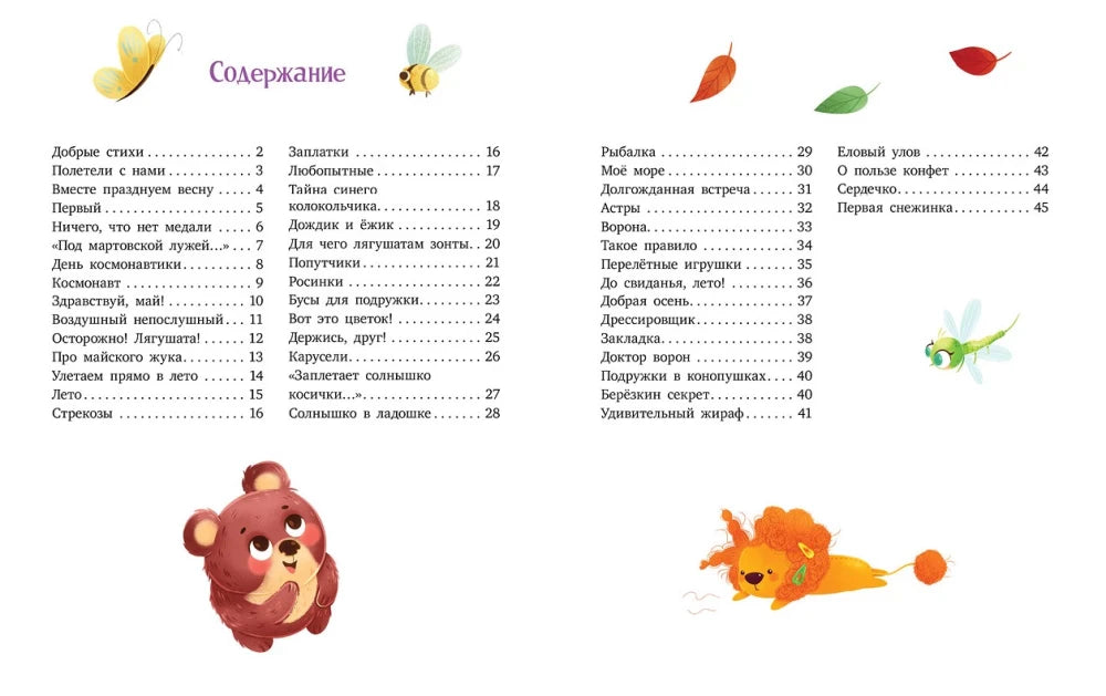 Страница содержания со списком стихотворений и номерами страниц.