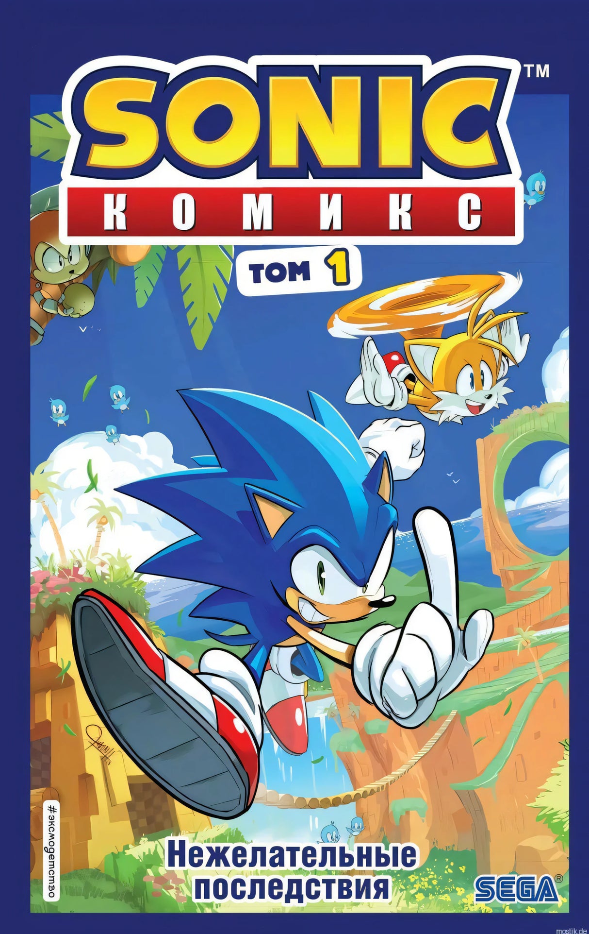 Обложка комикса «Sonic. Нежелательные последствия. Том 1».