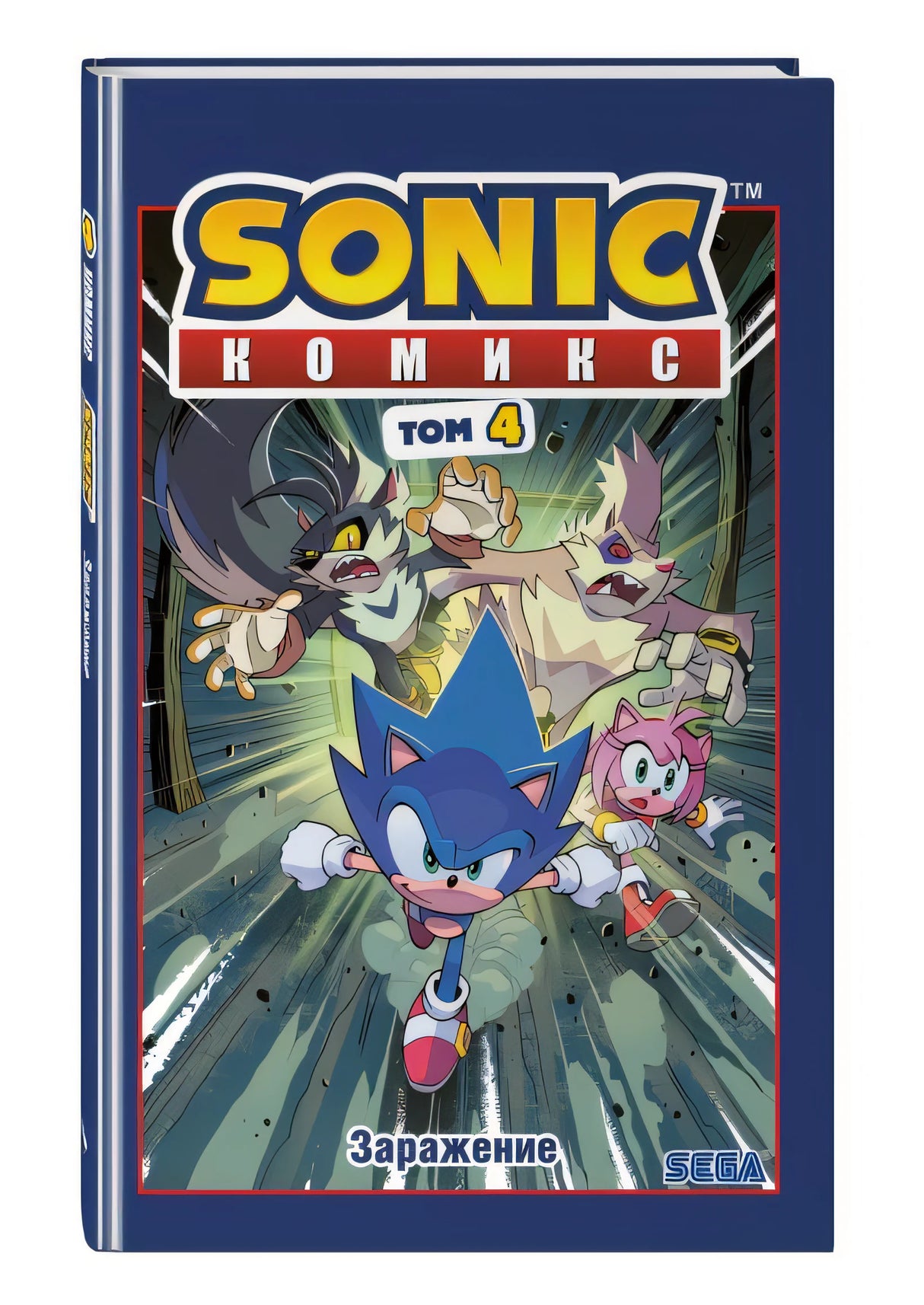Sonic. Заражение. Комикс. Том 4 (перевод от Diamond Dust и Сыендука) 978-5-04-108535-3 - 13