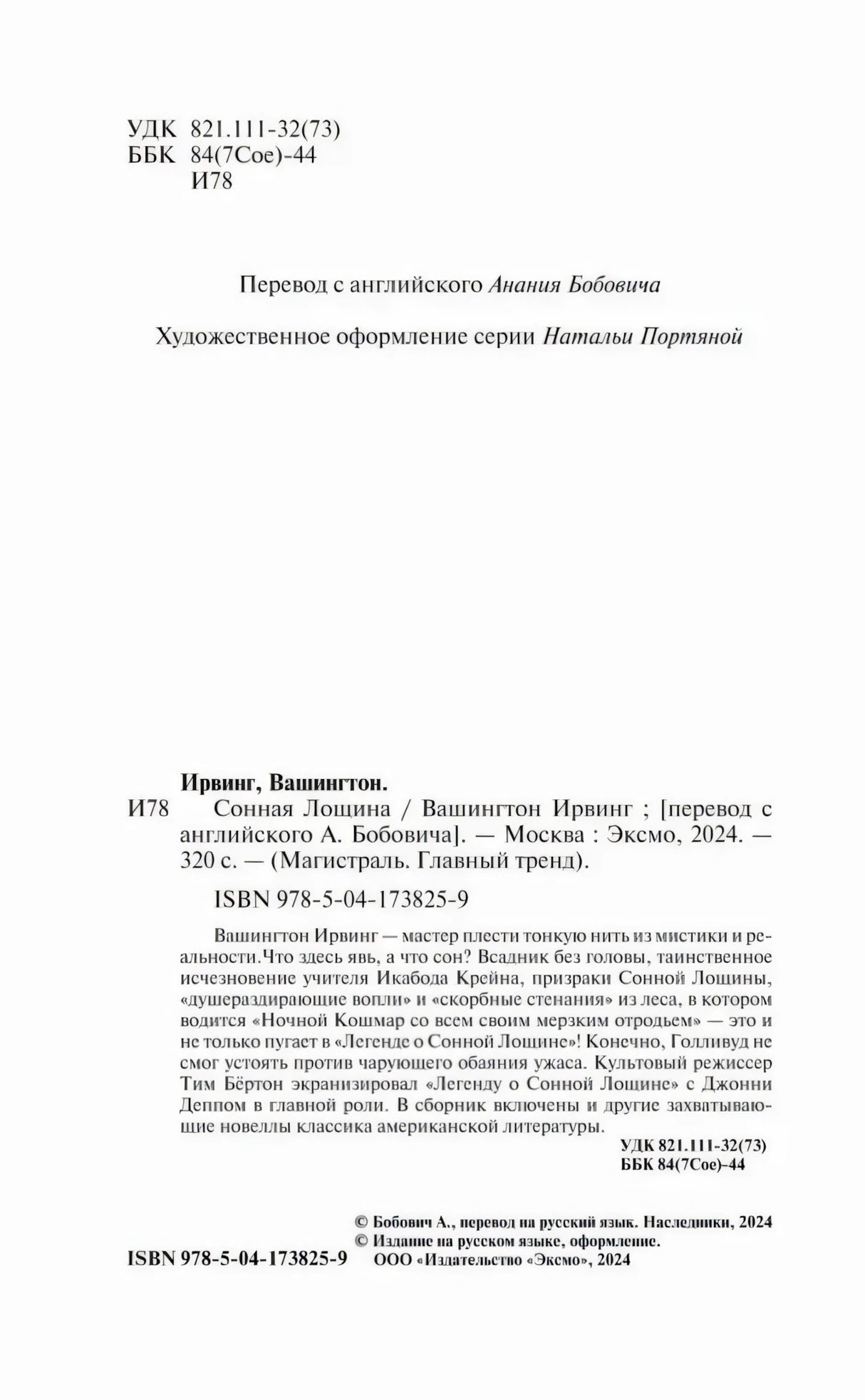 Выходные данные и аннотация книги