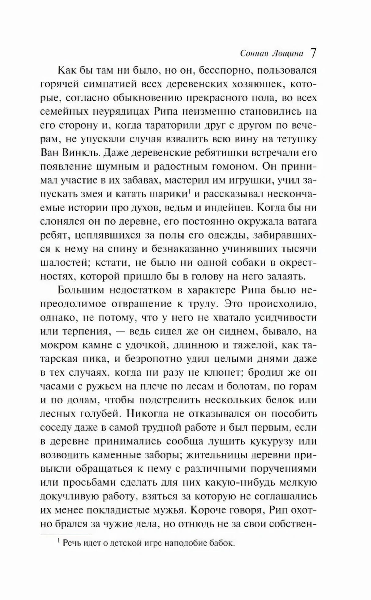 Страница 7 текста рассказа