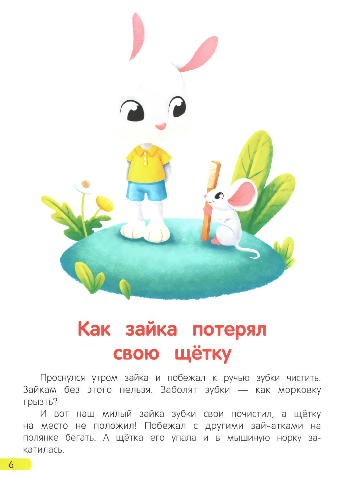 Сонные сказочки для малышей null - 4