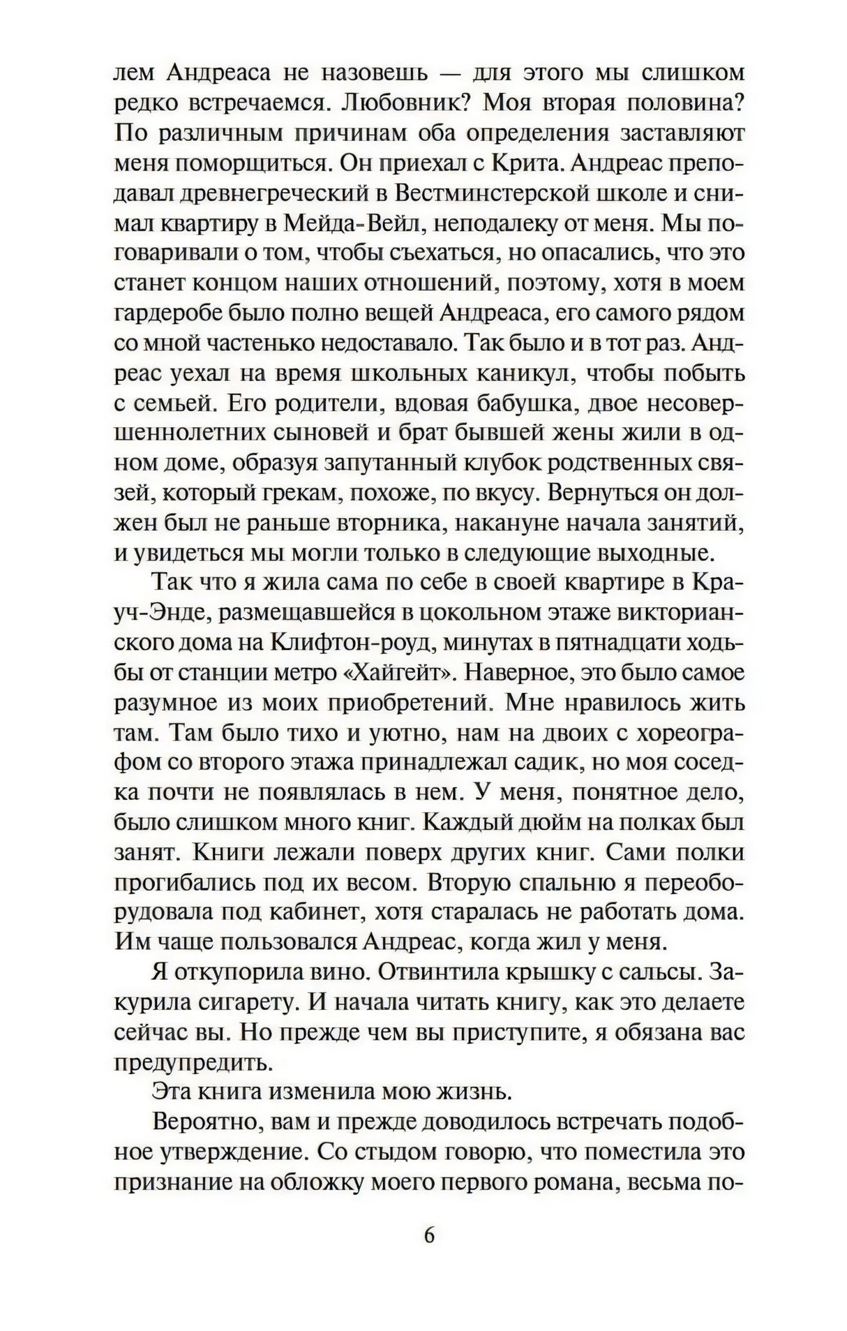 Сороки-убийцы 9785389216839