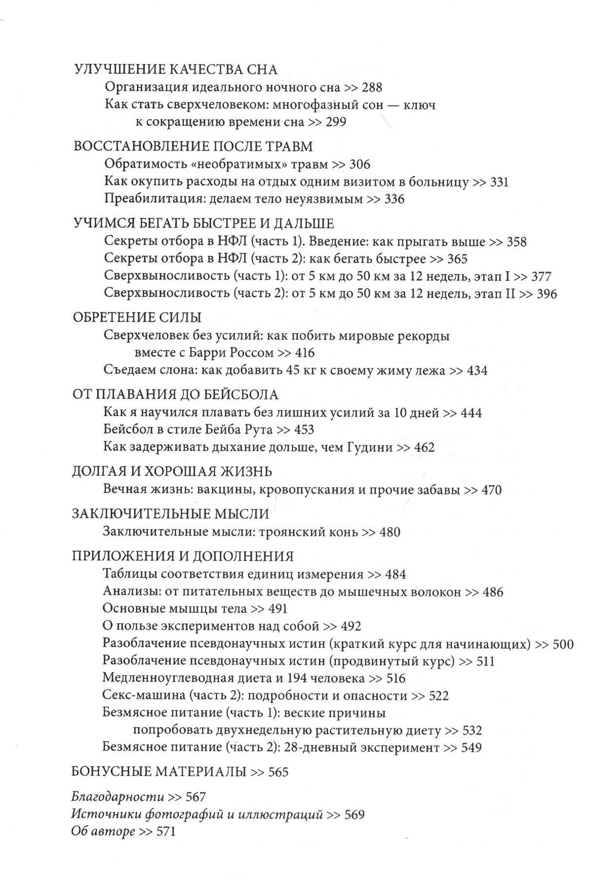 Вторая страница содержания книги с разделами о сне, травмах и приложениями