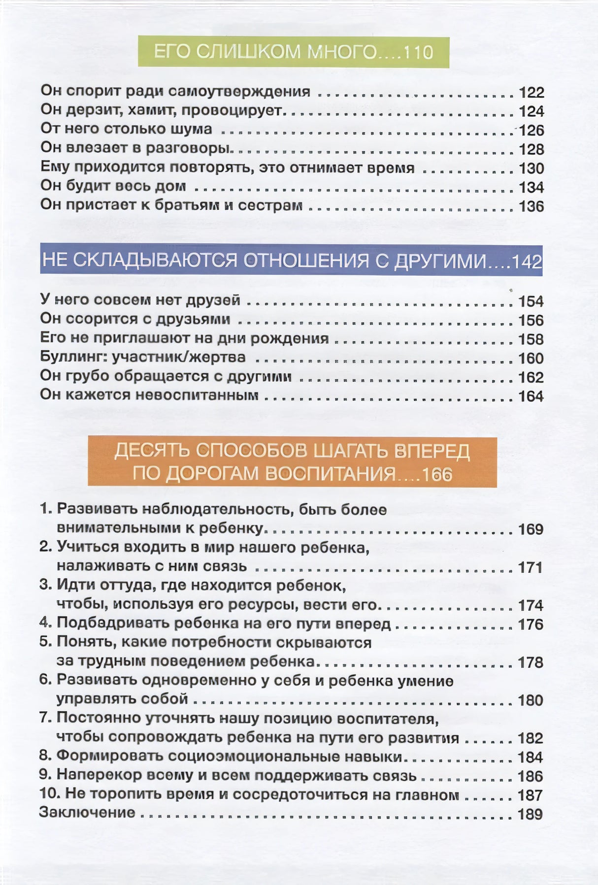 Советы в картинках. Давай договоримся. Как повзрослеть вместе с ребенком 978-5-91759-961-8 - 1