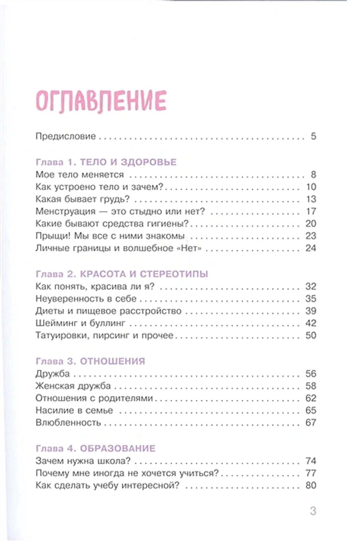 «Современная энциклопедия для девочек» — изображение