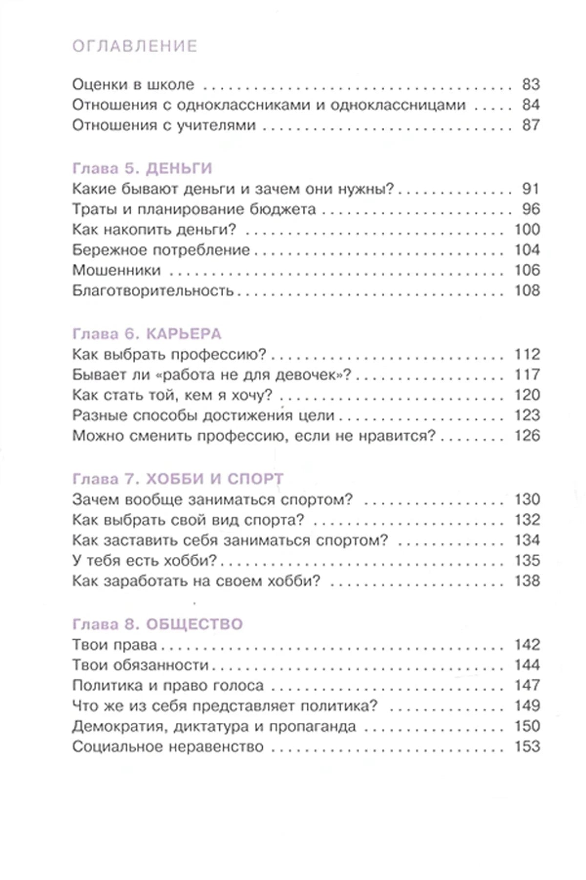 «Современная энциклопедия для девочек» — изображение