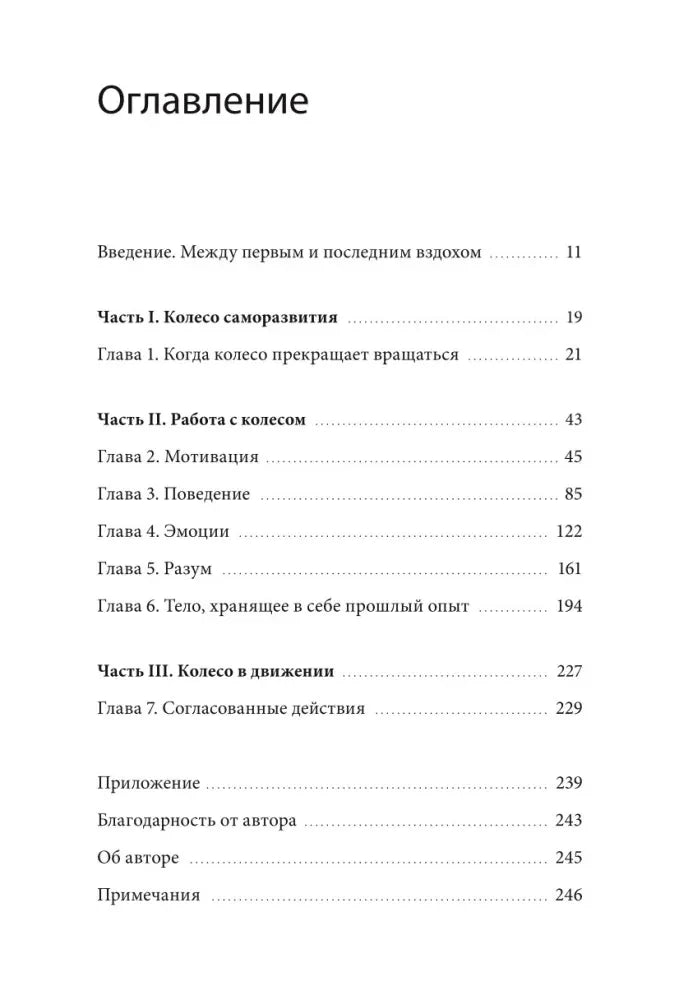 Страница оглавления с разделами и главами книги.