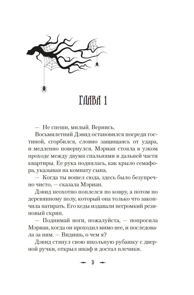 Страница 5: начало главы 1 с виньеткой летучих мышей.