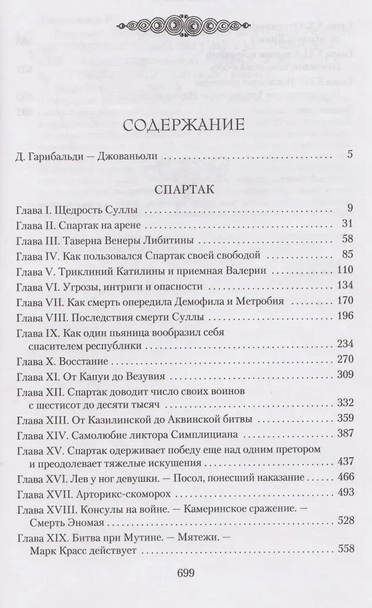 Первая страница содержания с перечнем глав романа