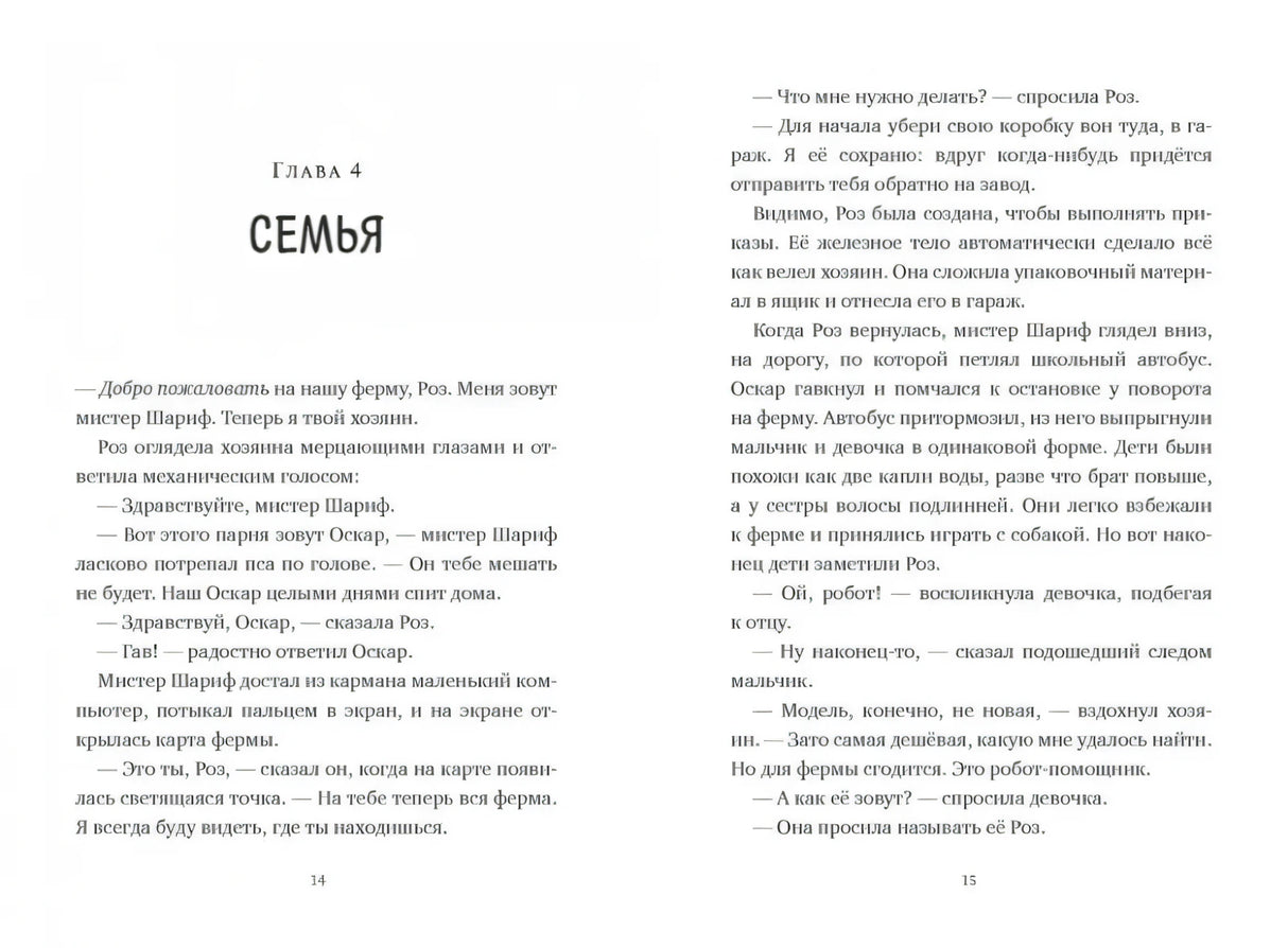 Спасение дикого робота null - 3