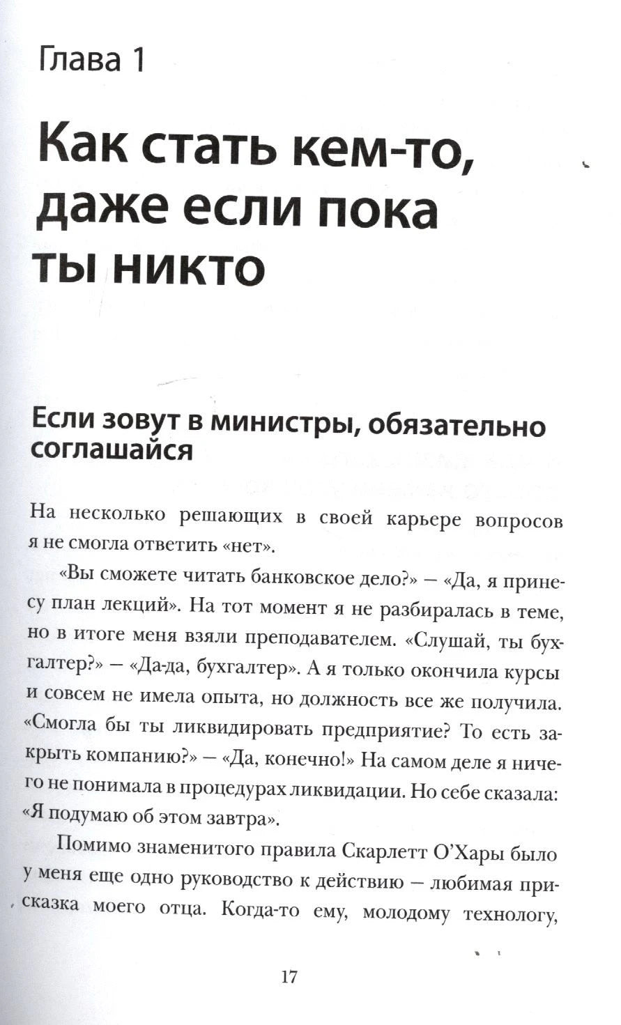 Начало главы 1 «Как стать кем-то, даже если пока ты никто», страница 17