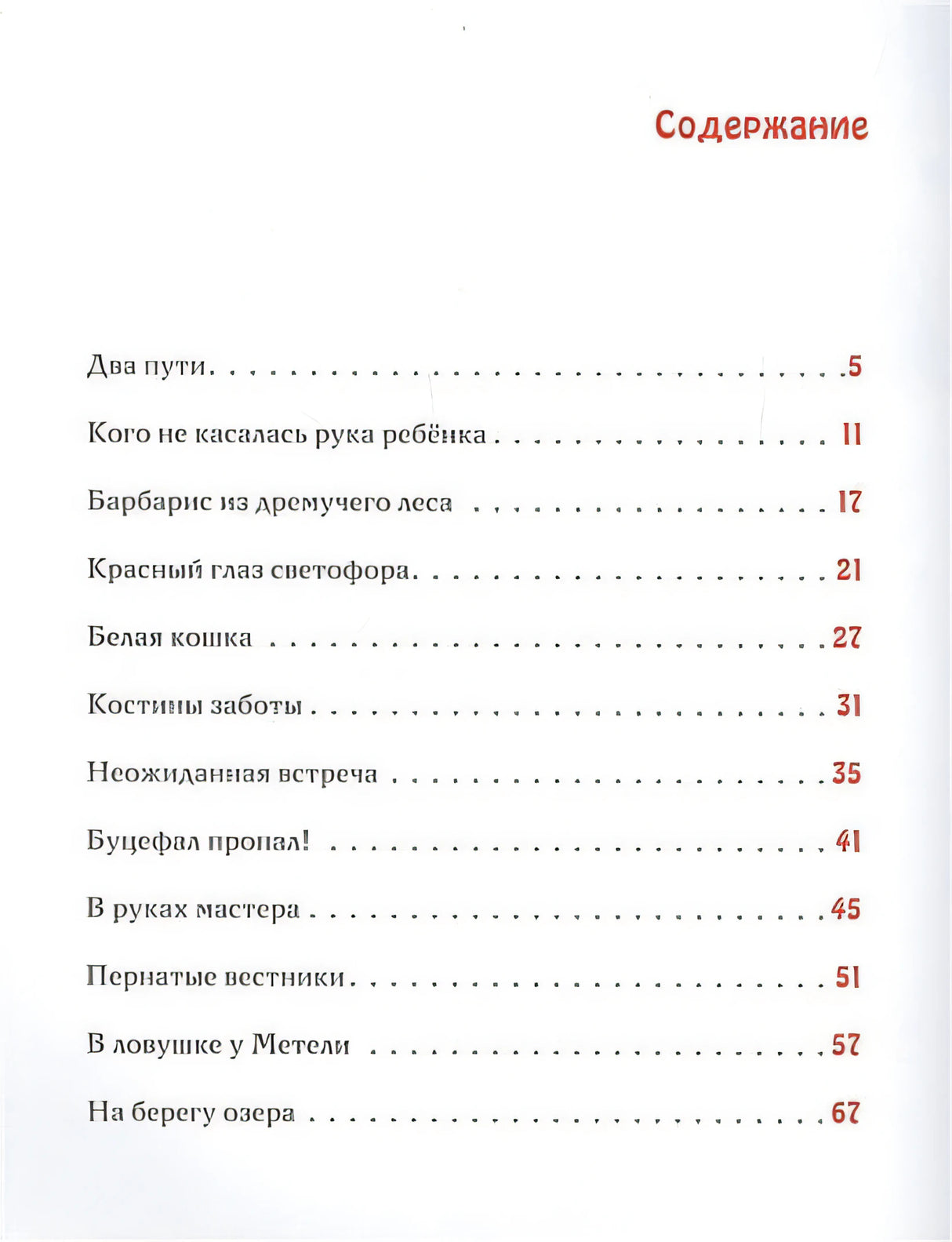 Спешили пони сквозь метель 978-5-4335-0833-0 - 4