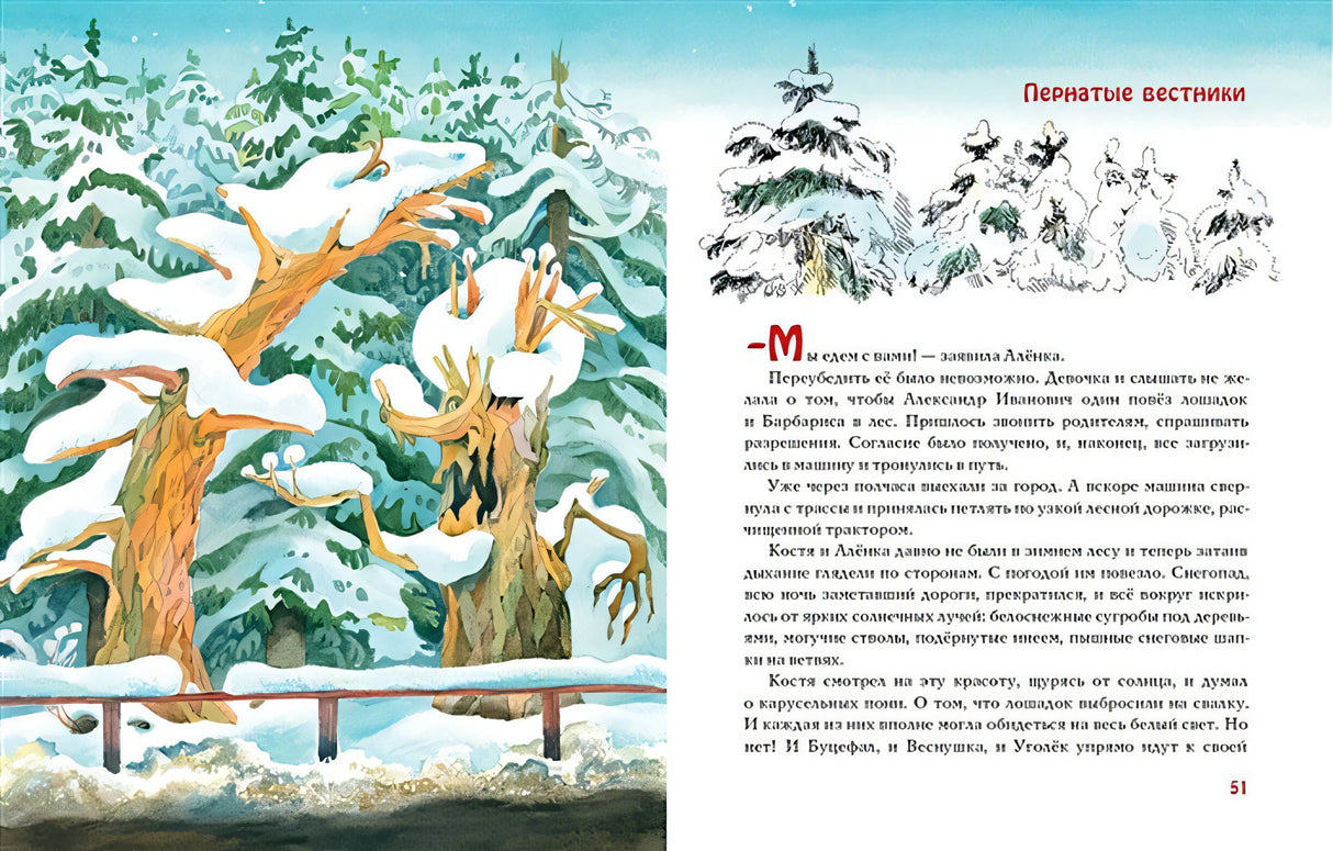 Спешили пони сквозь метель 978-5-4335-0833-0 - 2