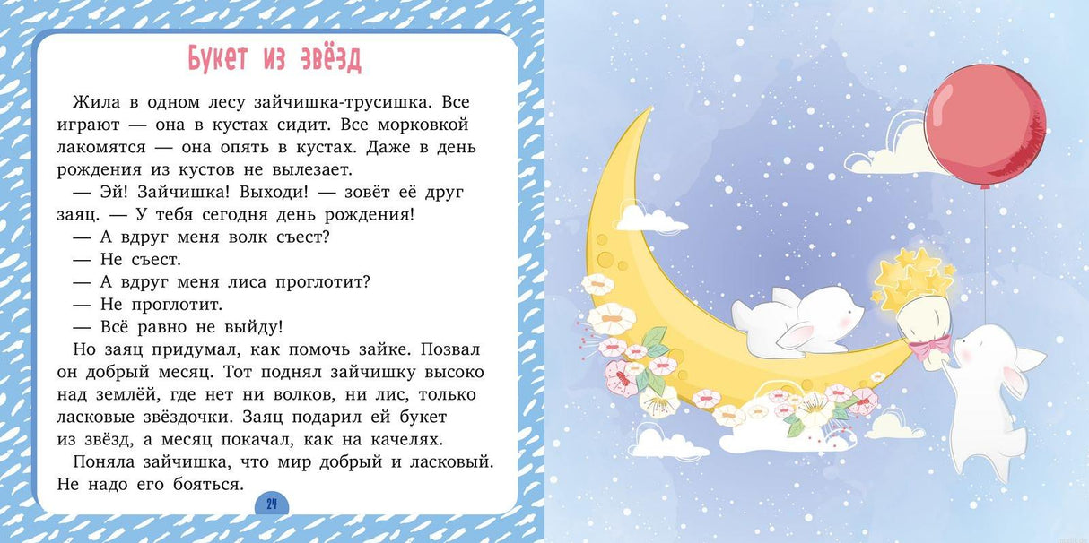 Книга сказок Спи моя радость. Солнечные сказки. Елена Улева - внутренний разворот