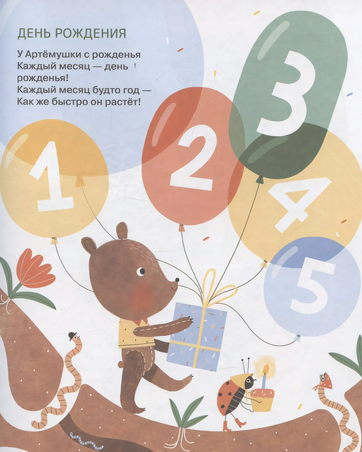 Спинка-тропинка. Стихи для самых маленьких 9785353111559