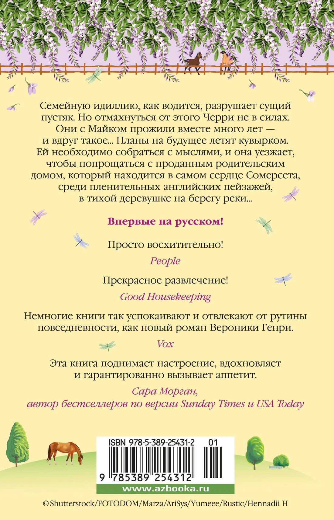 Задняя обложка книги с аннотацией, отзывами и штрихкодом