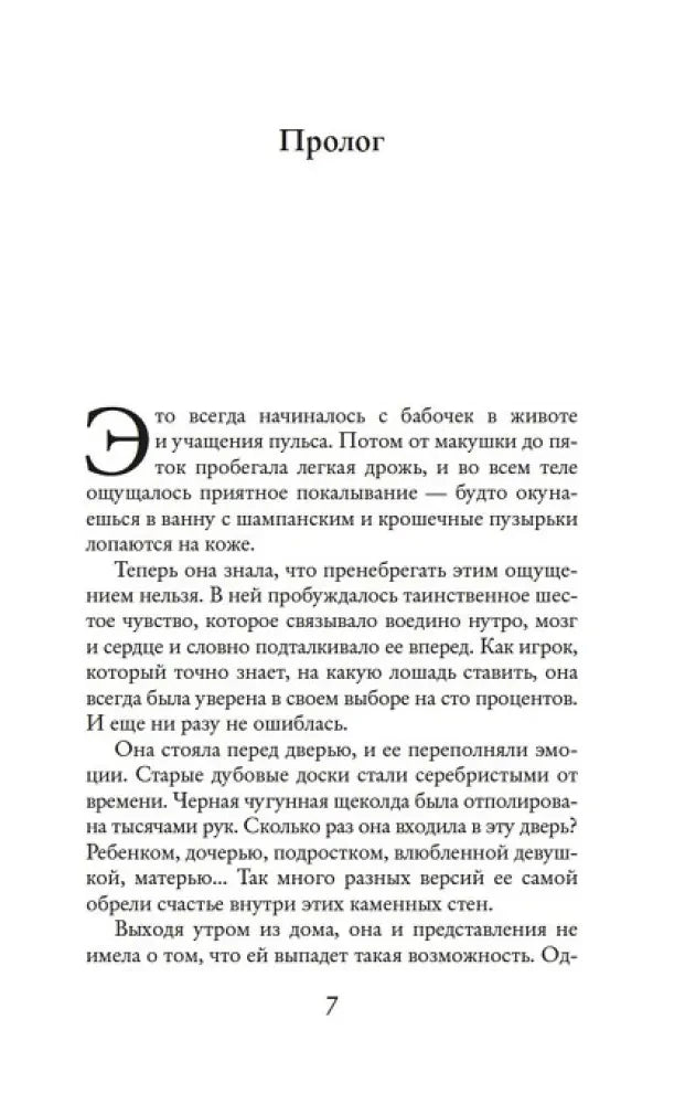 Начальная страница пролога романа, страница 7
