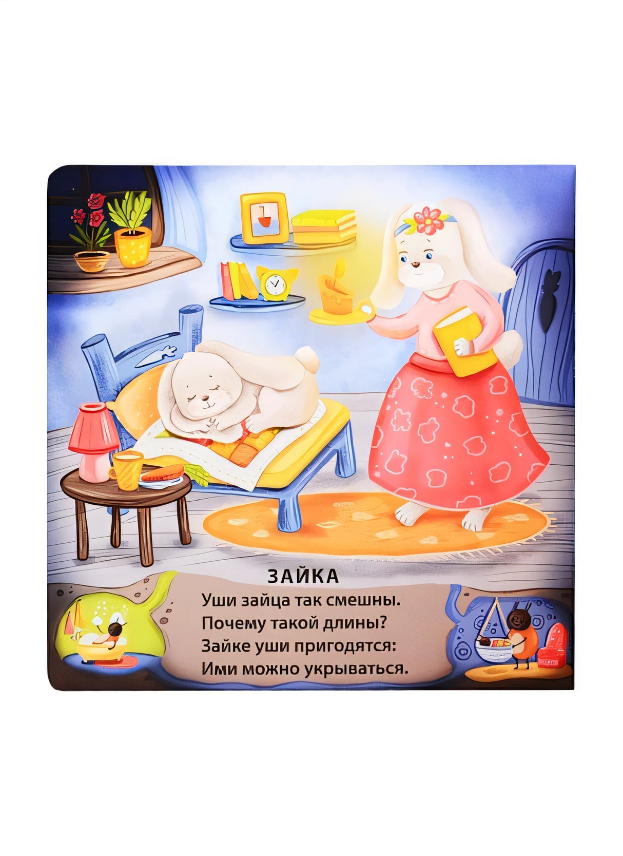 Спят усталые зверята 978-5-4366-0734-4 - 2