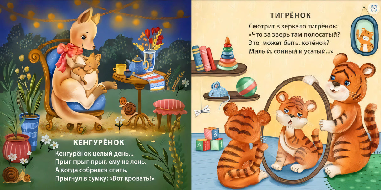 Спят усталые зверята 9785436607344