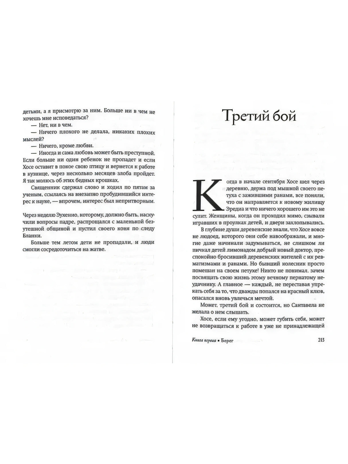 Разворот с главой «Третий бой», страницы 212–213.