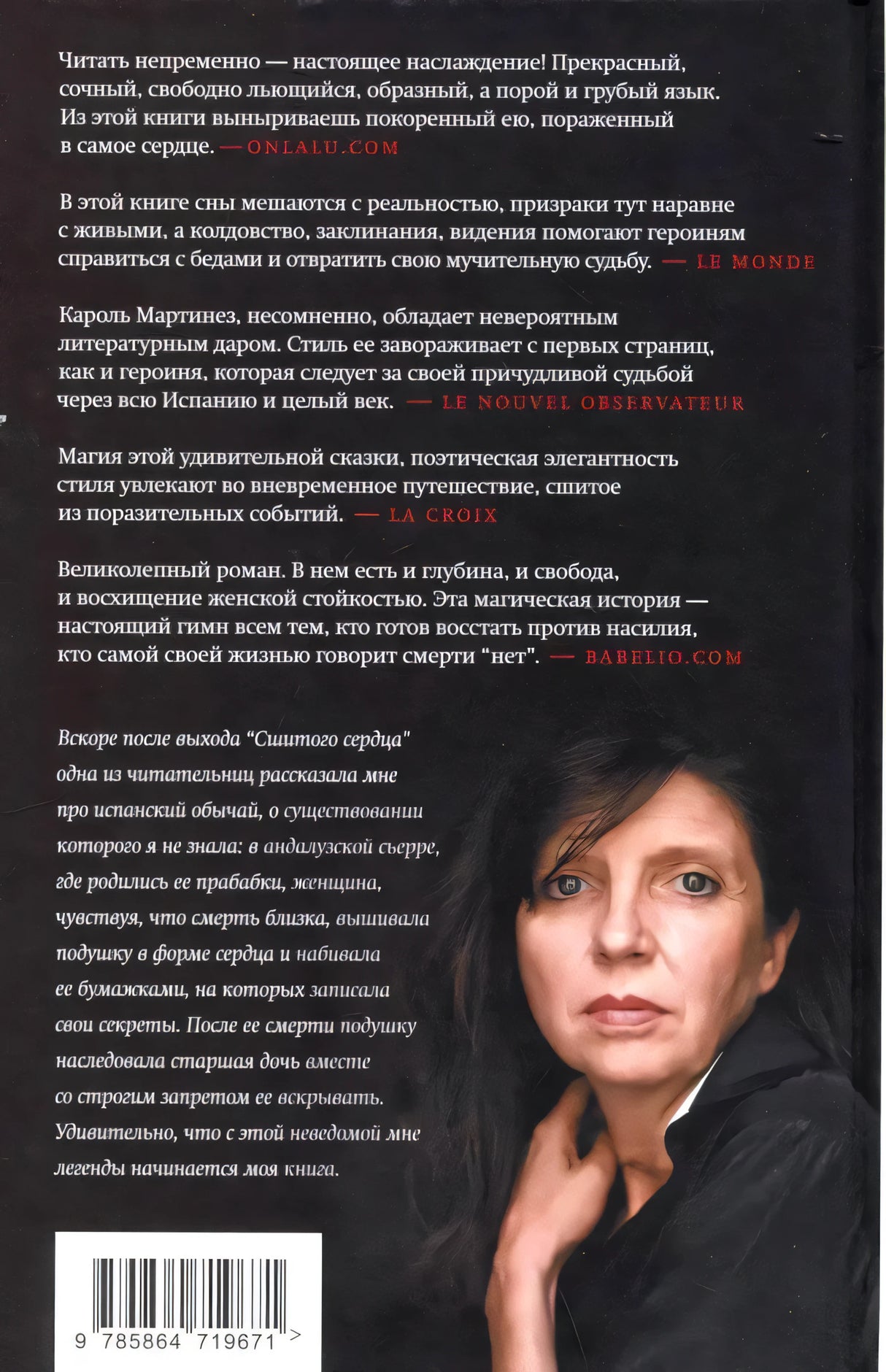 Задняя обложка романа с аннотацией, отзывами и портретом автора.