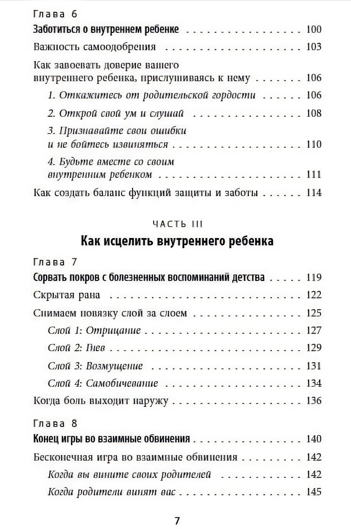 Стань себе родителем. Как исцелить своего внутреннего ребенка и по-настоящему полюбить себя 978-5-04-108652-7 - 3