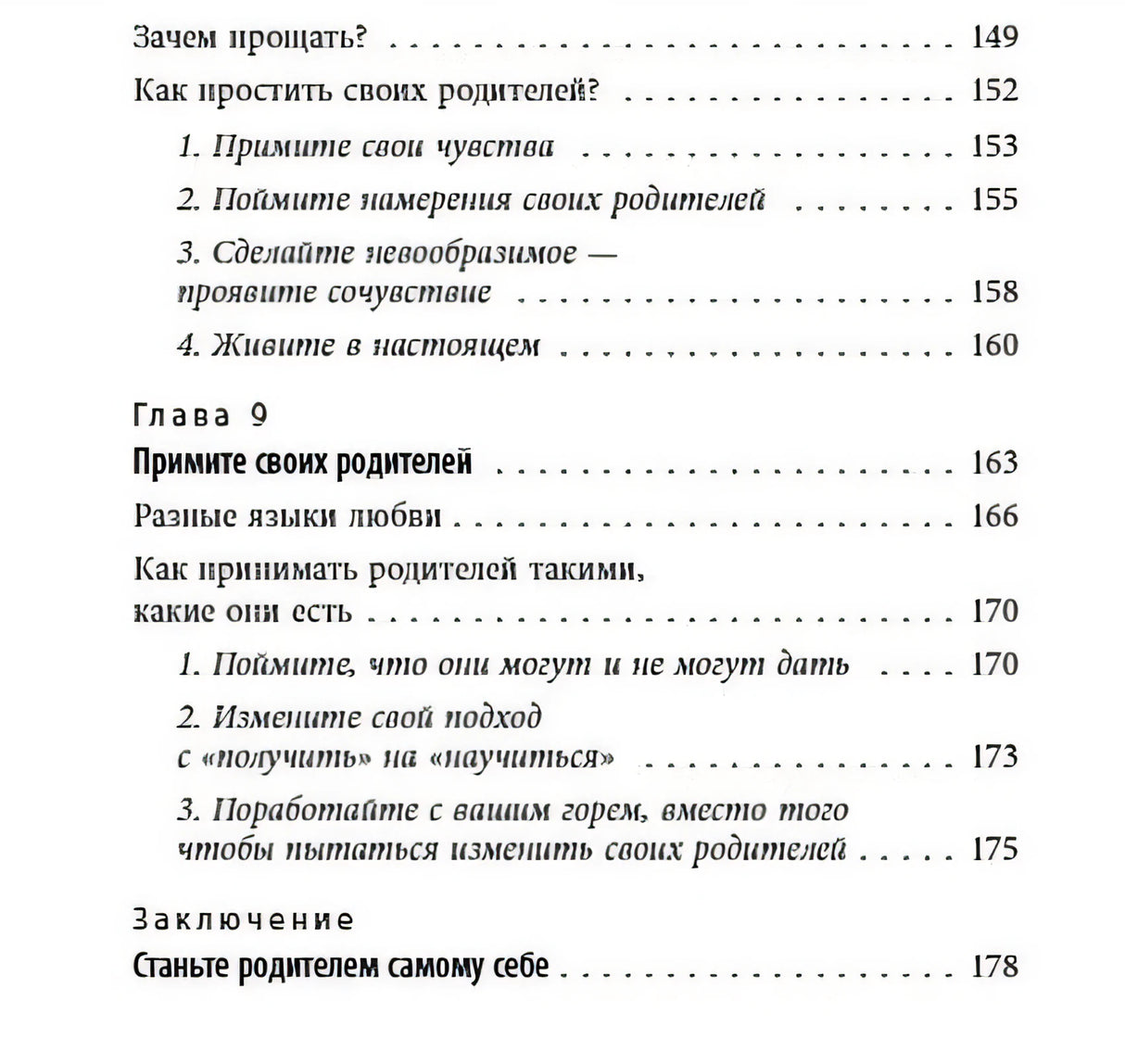 Стань себе родителем. Как исцелить своего внутреннего ребенка и по-настоящему полюбить себя 978-5-04-108652-7 - 4