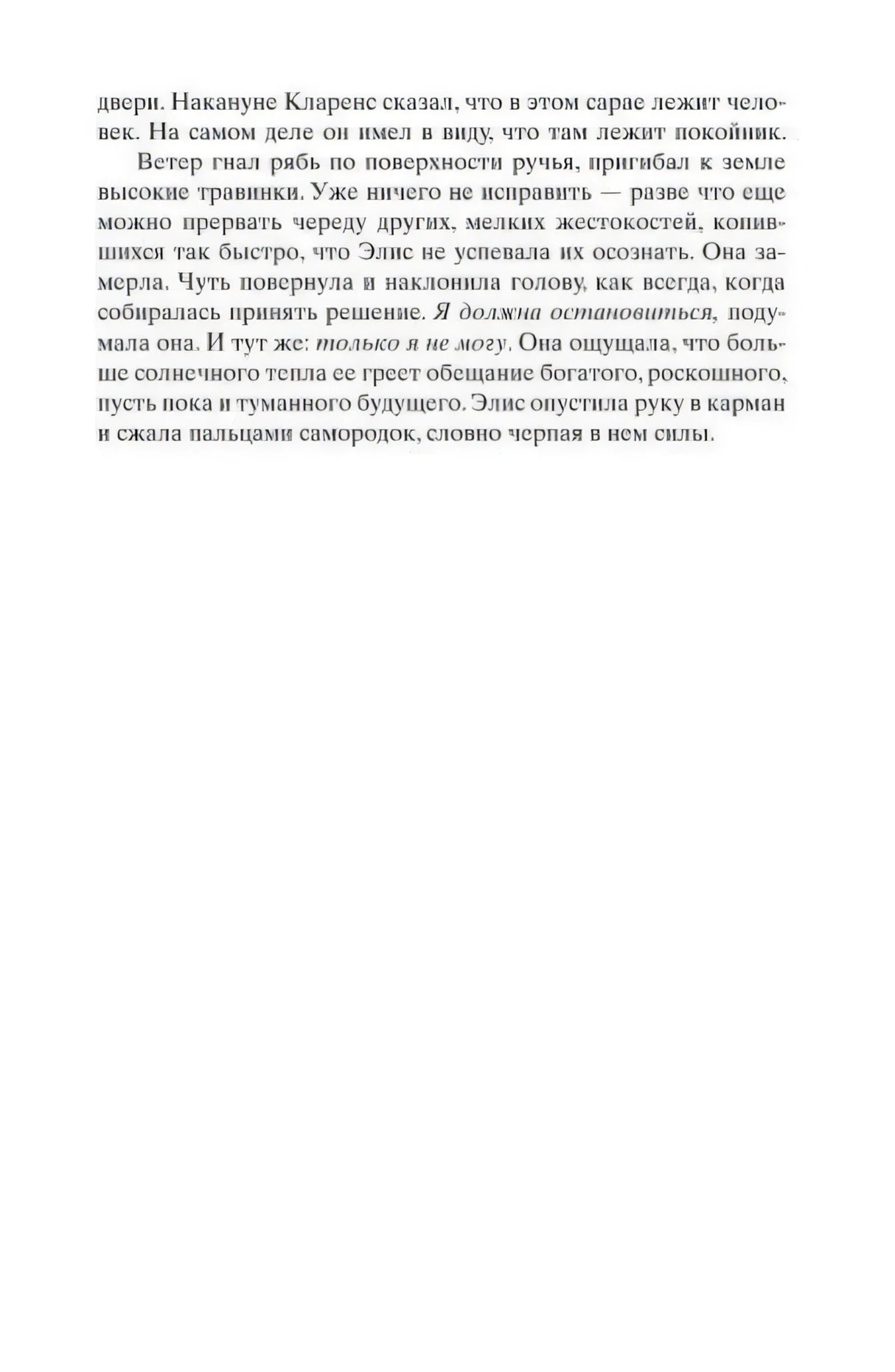 Текстовая страница книги «Старатели» с большим нижним полем