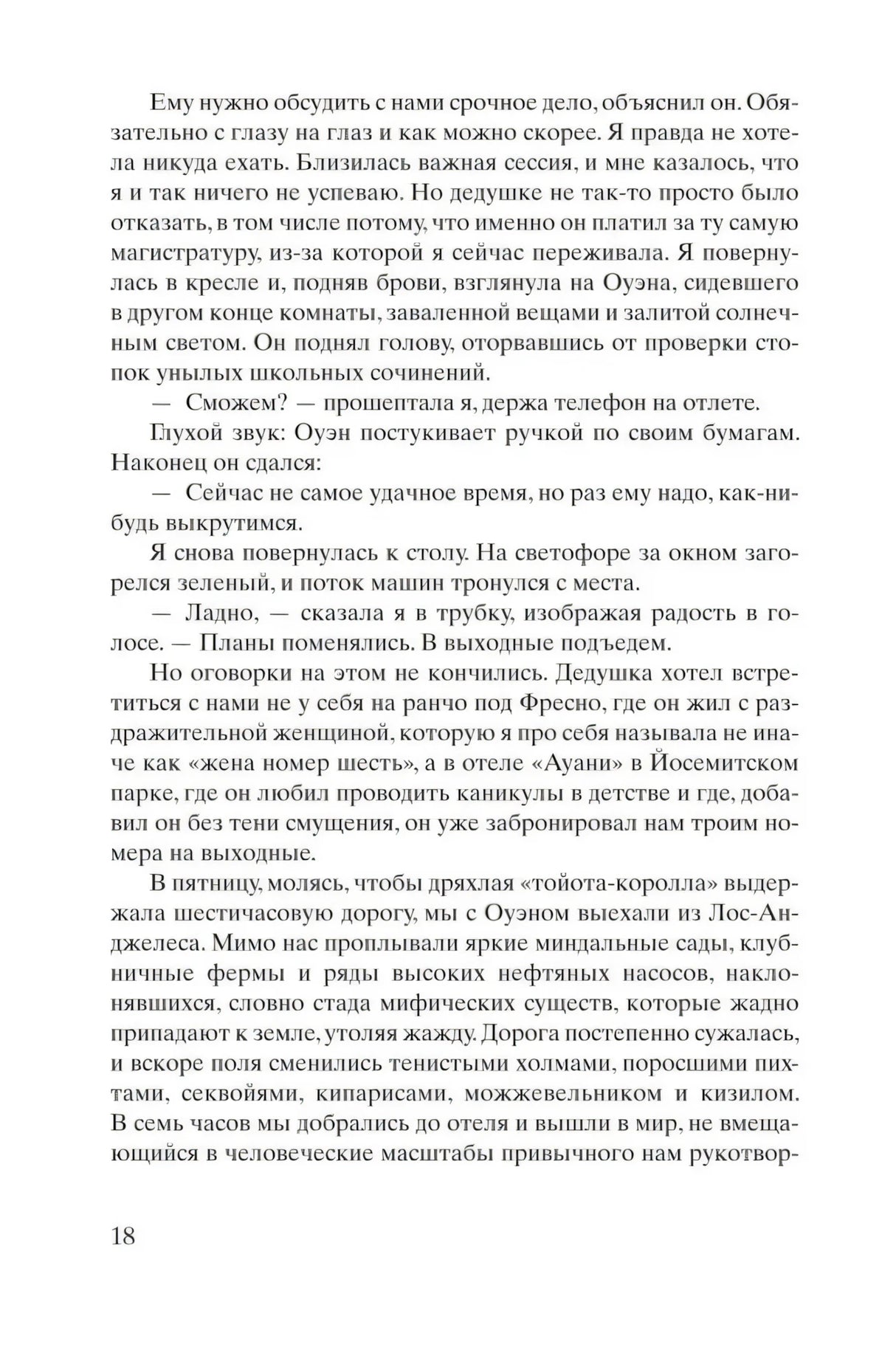 Страница 18 с продолжением первой главы