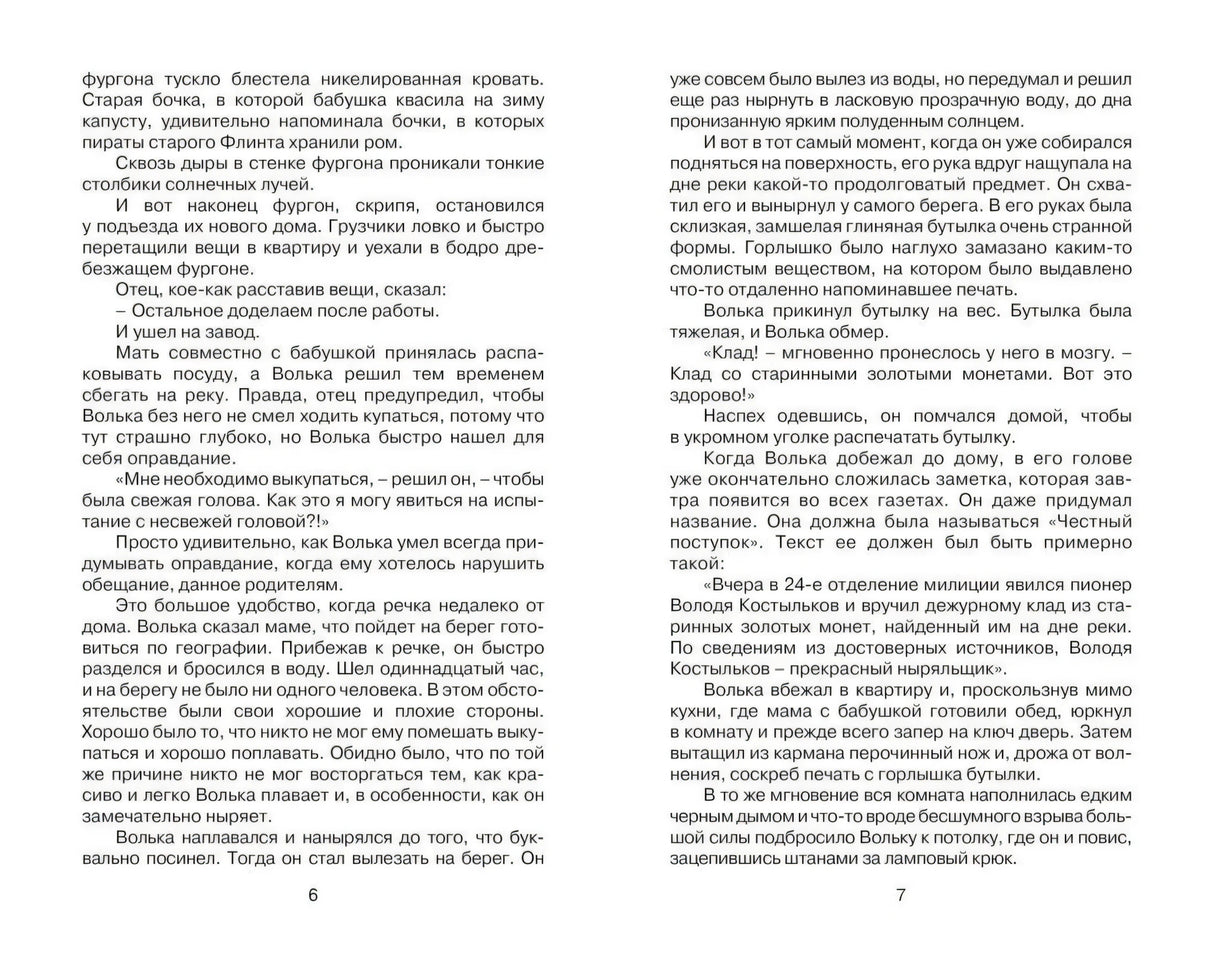 Текстовый разворот книги, страницы 6–7