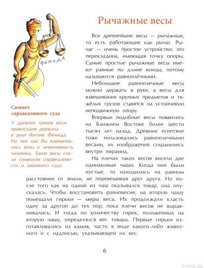 Старинные меры веса: иллюстрация из книги для детей