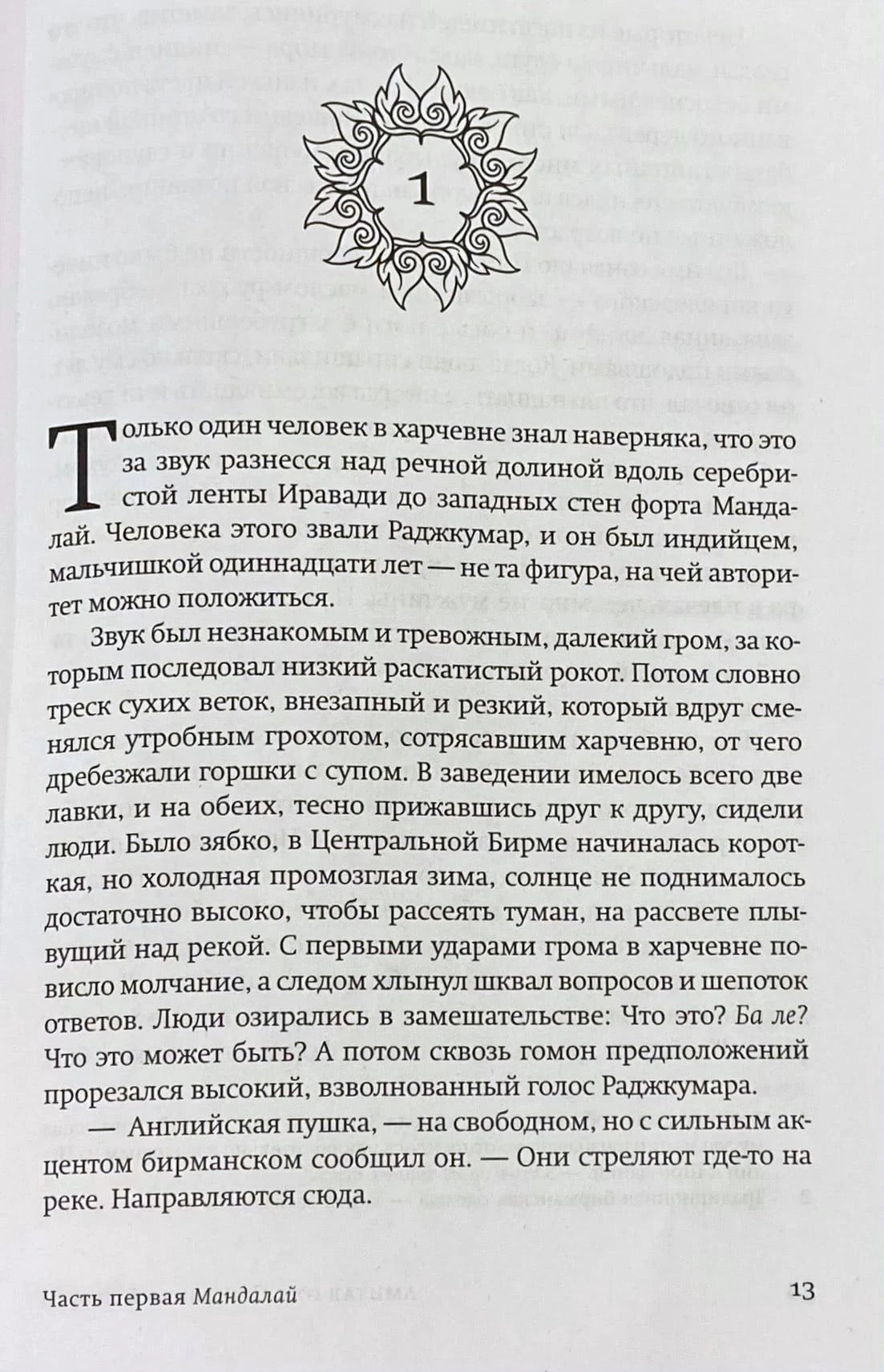 Начало первой главы с номером 1 и текстом на странице 13