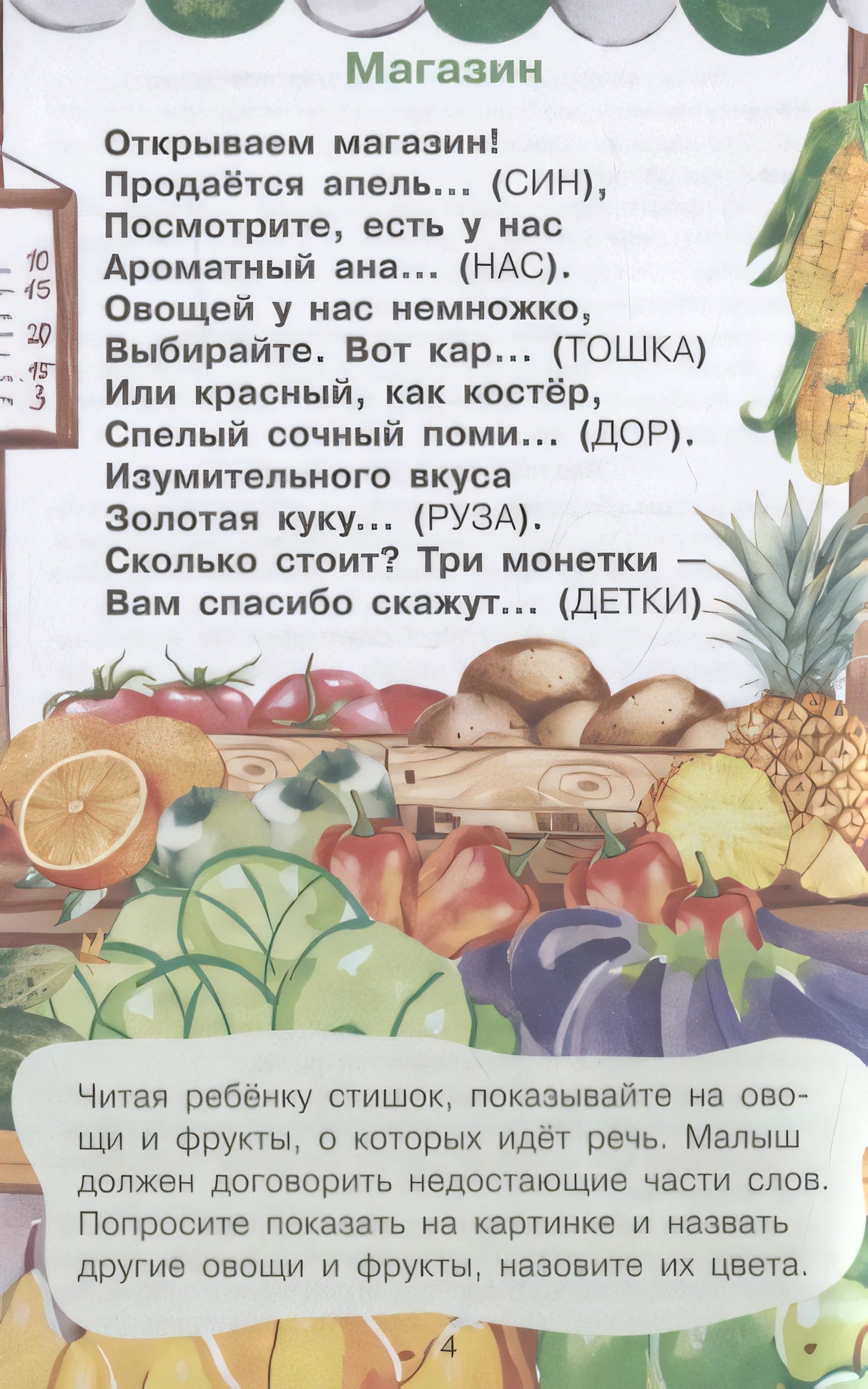 Стихи-болтушки для тех, кто учится говорить 9785171452964