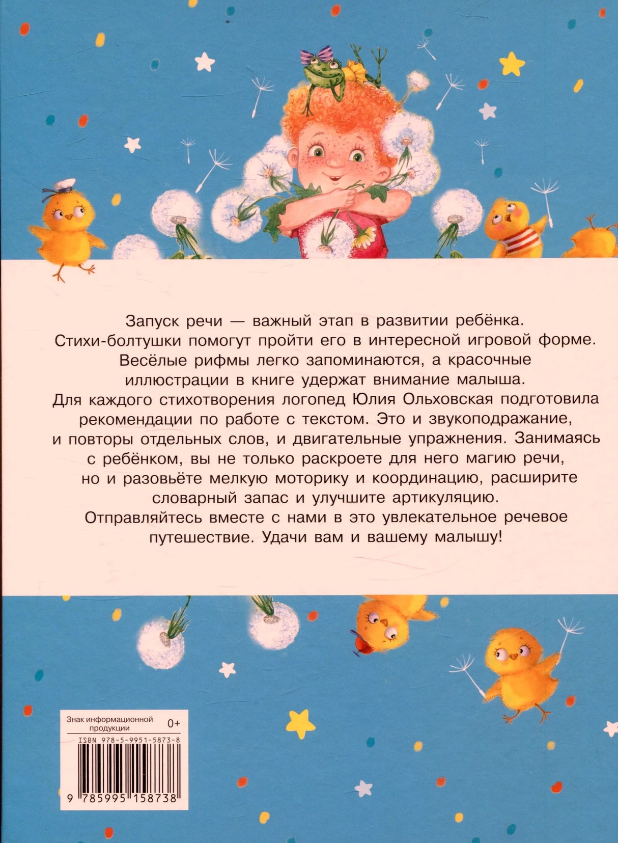 Задняя обложка с описанием книги и ISBN
