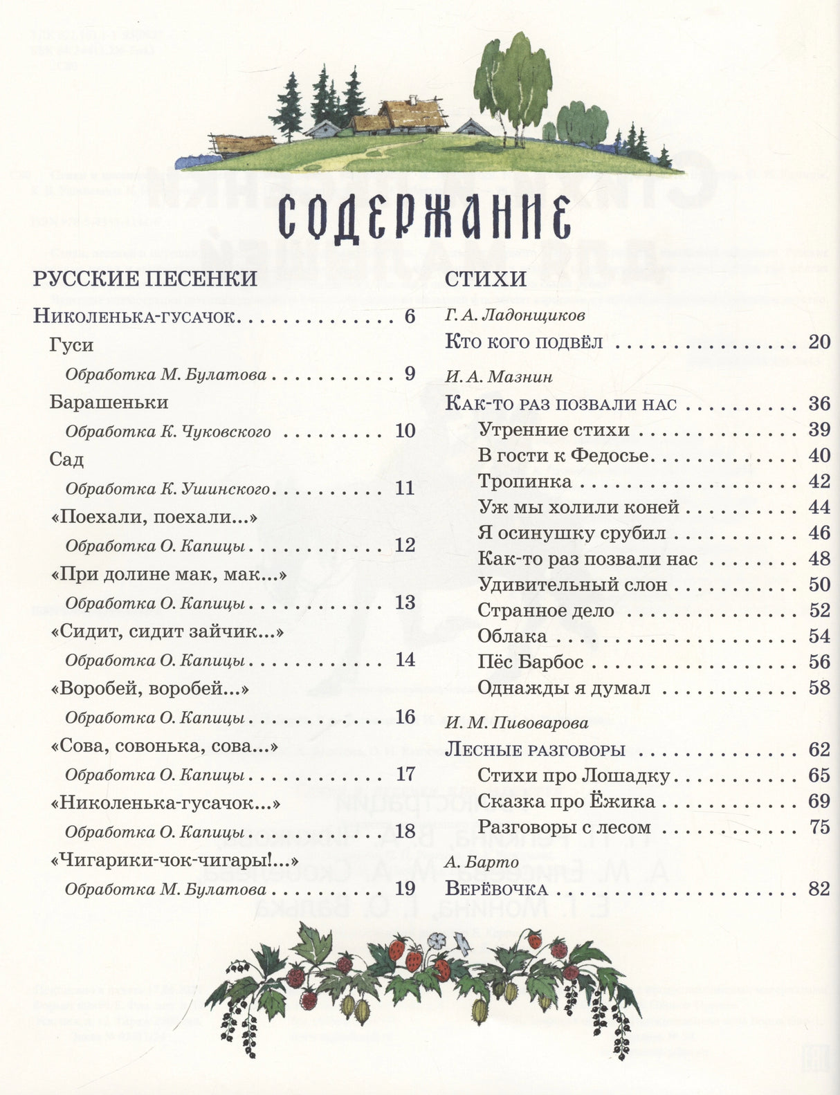 Стихи и песенки для малышей 978-5-4335-1144-6 - 5