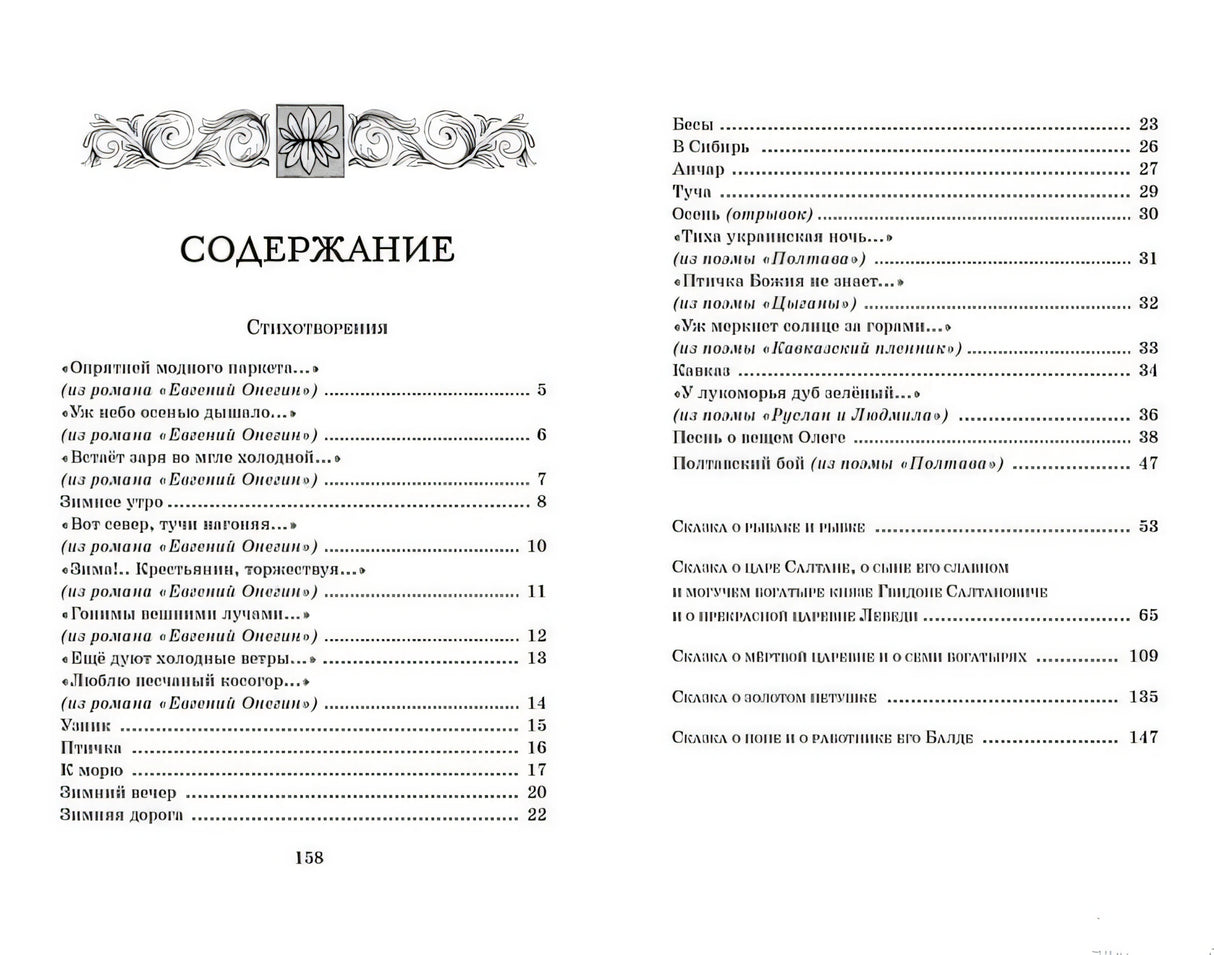 Стихи и сказки 978-5-389-24764-2 - 2