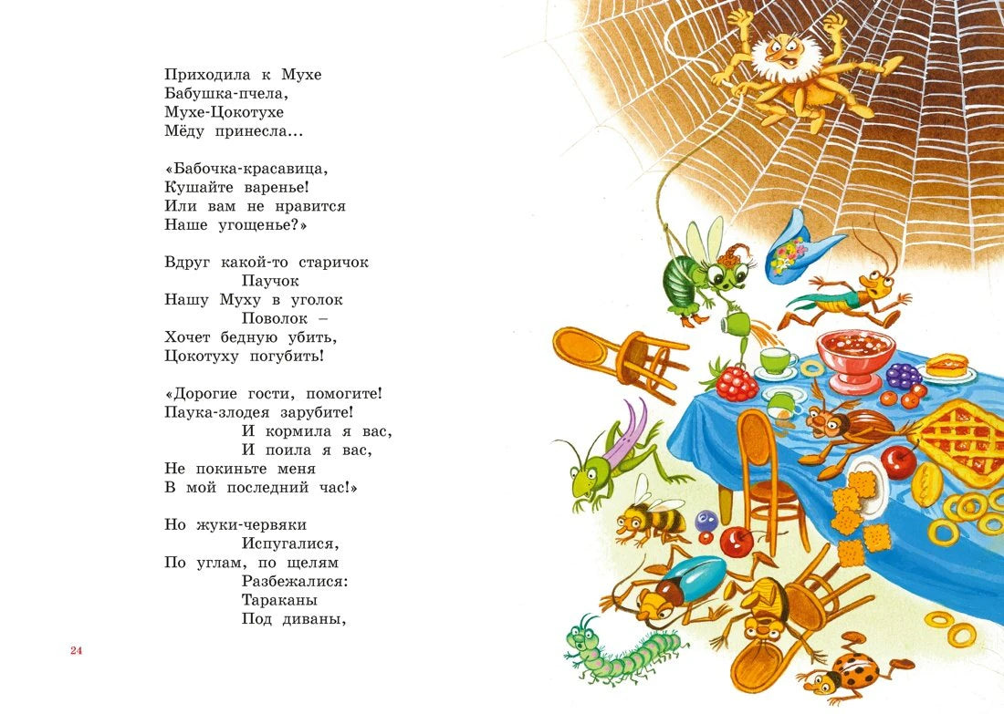 Разворот «Мухи-Цокотухи» с паутиной и насекомыми за столом