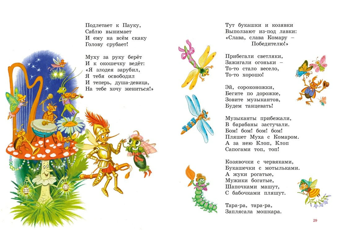 Разворот «Мухи-Цокотухи» с праздничными насекомыми и текстом