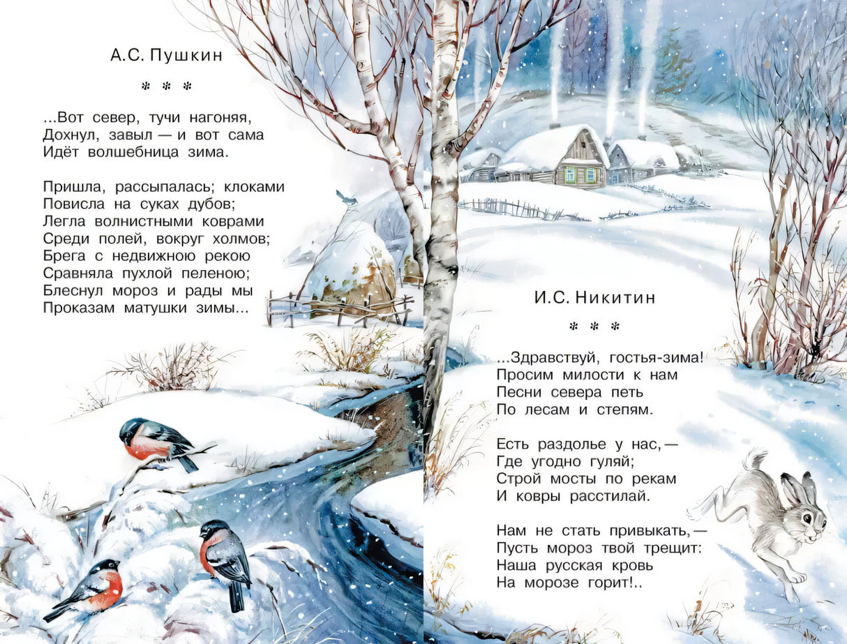 Стихи и сказки про Новый год 9785171679811