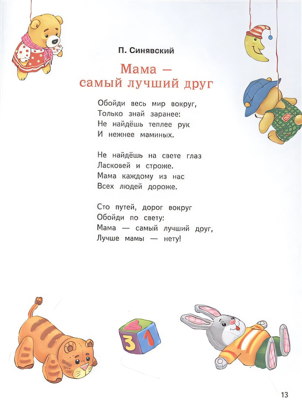 Стихи о маме и бабушке 978-5-9951-5480-8 - 2
