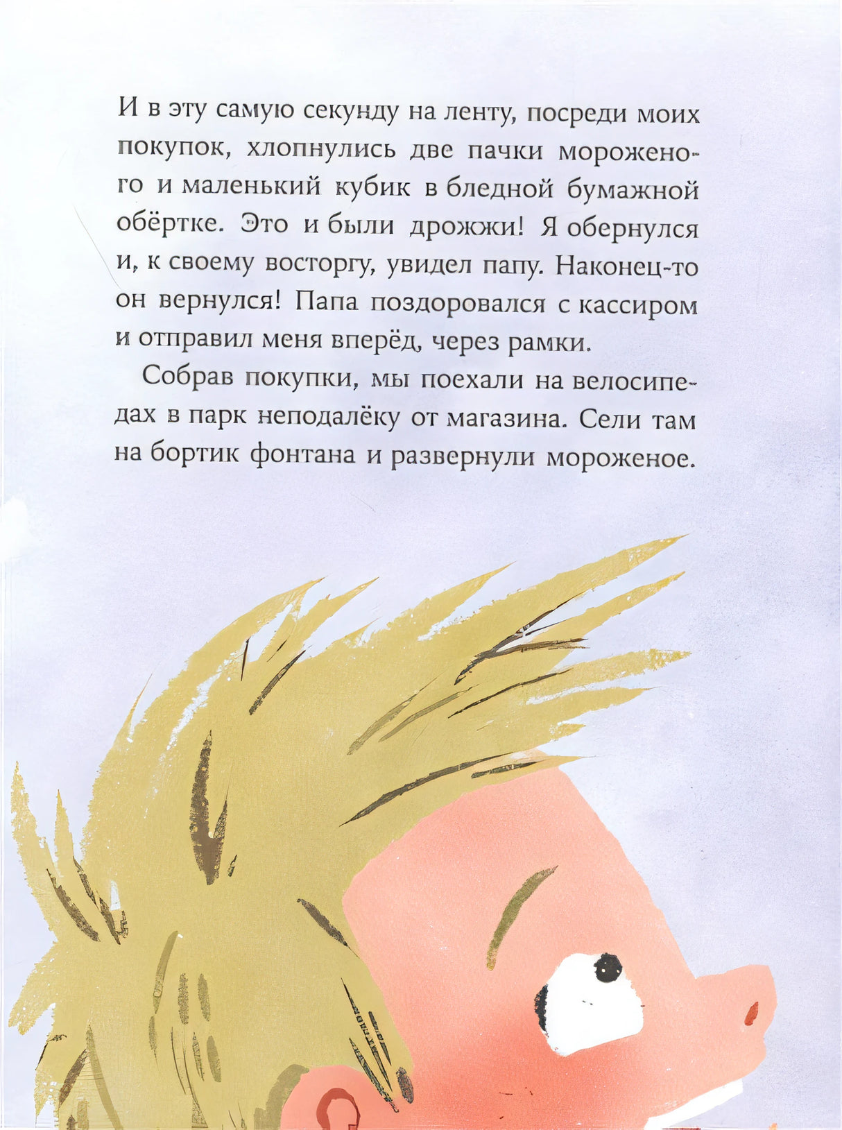 Стой тут, Пярт! 978-5-9614-3853-6 - 3
