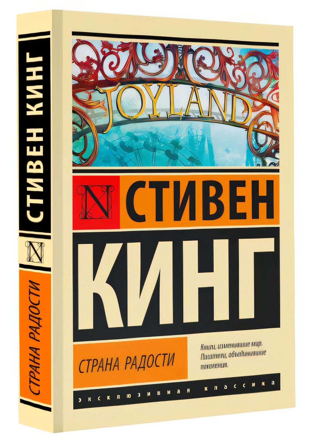 Страна радости 978-5-17-157861-9 - 2
