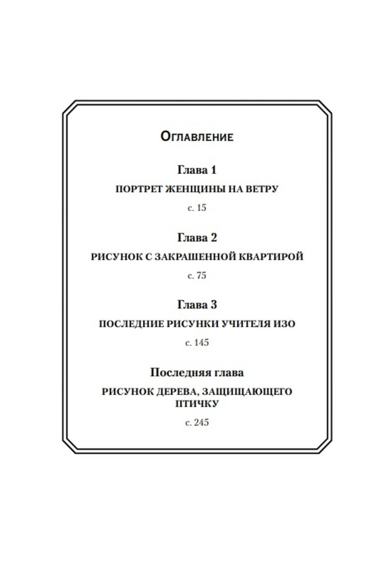 Оглавление с четырьмя главами и номерами страниц.