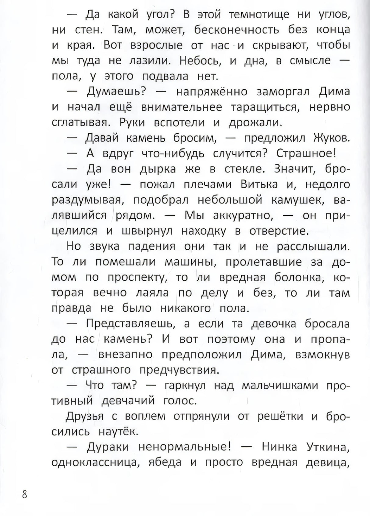 Страшная тайна подземелья null - 5