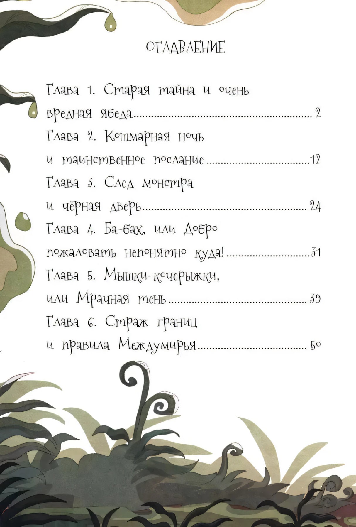 Страшная тайна подземелья 9785222442647