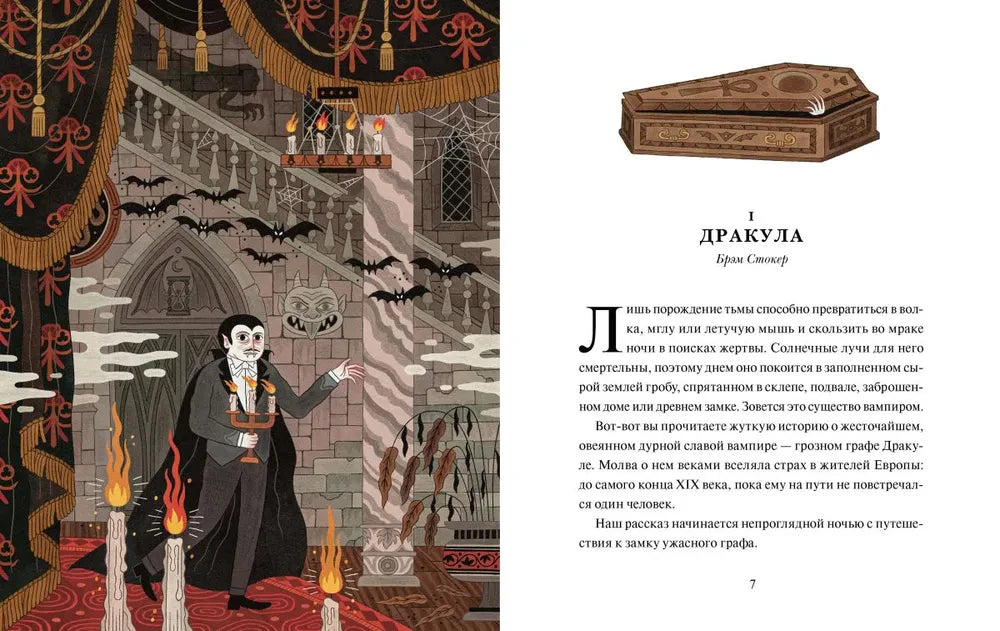 Разворот с иллюстрацией замка и началом рассказа «Дракула».
